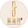 同安福龙湾ico