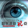 哈尔滨新视点ico