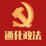 通化政法ico