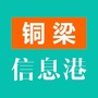 铜梁信息港ico