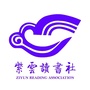 广外紫云读书社公众号ico
