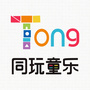 同玩童乐公众号ico