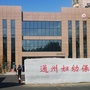 北京市通州区妇幼保健院订阅号ico