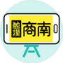 触摸商南ico