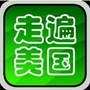 走遍美国ico