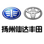 扬州仙达一汽丰田ico