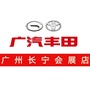 广汽丰田长宁会展店ico