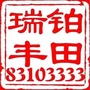 广汽丰田青岛瑞铂店ico