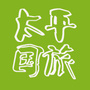 太平旅行社ico