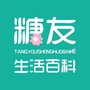 糖友生活百科公众号ico