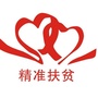 脱贫看昭通ico