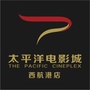 太平洋电影城西航港店ico