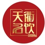 天衢名饮公众号ico
