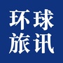 环球旅讯ico