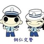 铜仁交警ico