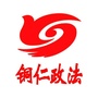 平安铜仁ico