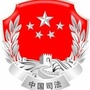 铜仁市万山区司法局ico