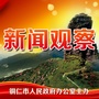 铜仁新闻观察ico