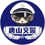 唐山交通安全微发布ico