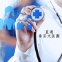 直通泰安大医圈ico