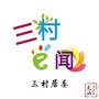 三村逸闻ico