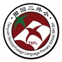 田园二外小ico