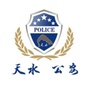 天水公安ico