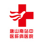 唐山肝病医院公众号ico