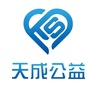 天成公益ico