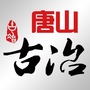古冶发布ico
