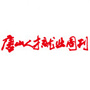 唐山人才就业ico