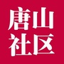 唐山社区优选公众号ico