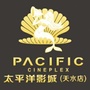 天水太平洋电影城ico