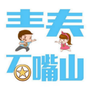石嘴山共青团公众号ico