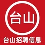 台山招聘信息ico