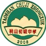 桃山初级中学ico