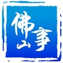 佛山事ico