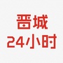 晋城24小时ico