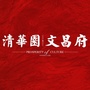 太同兴清华园ico