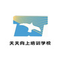 太原天天向上培训学校ico