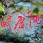 陶唐峪ico