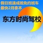 东方时尚驾校团报公众号ico