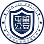 屯留公安ico
