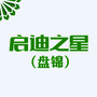 启迪之星盘锦ico