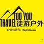 杭州徒游旅行公众号ico