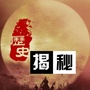 探秘历史大事件公众号ico