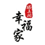 滕王阁幸福家ico