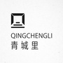 青城里ico