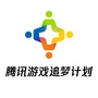 腾讯游戏追梦计划ico