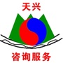 天兴咨询服务ico